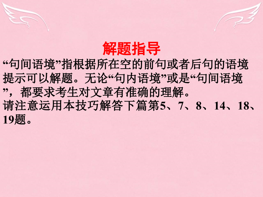 高三英语二轮复习 第五篇 完形填空 Passage 3 句间语境课件.ppt_第2页
