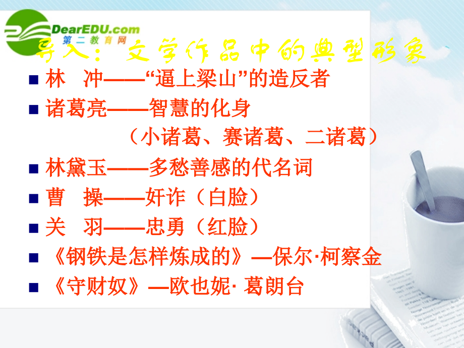高中语文(装在套子里的人)课件 新人教版必修(高二) 课件.ppt_第2页