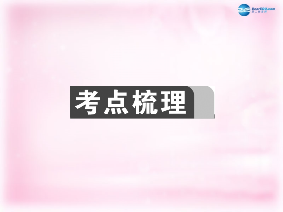 中考物理总复习 第10讲 气体压强　流体压强课件 新人教版 课件.ppt_第2页