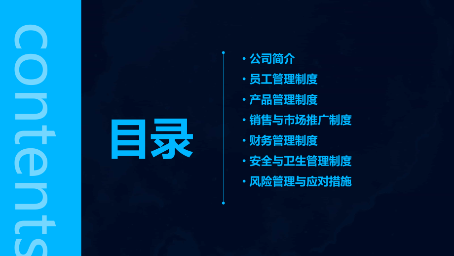 福馨西饼管理制度.pptx_第2页