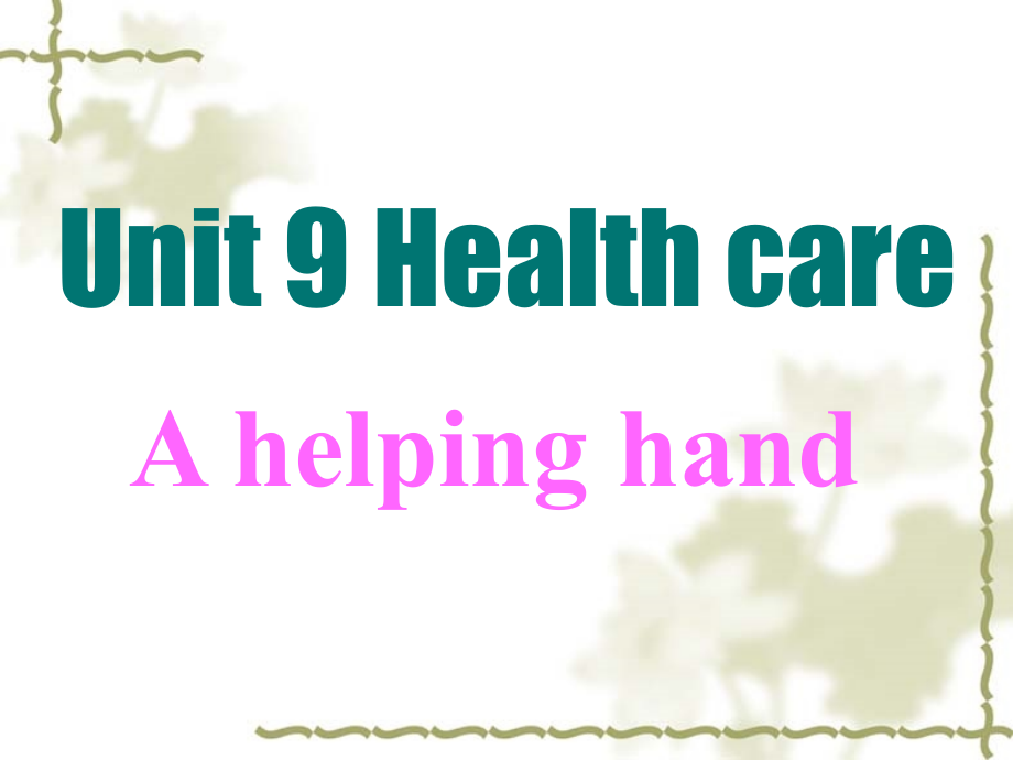 高中英语Unit 9 Health care课件.ppt_第1页