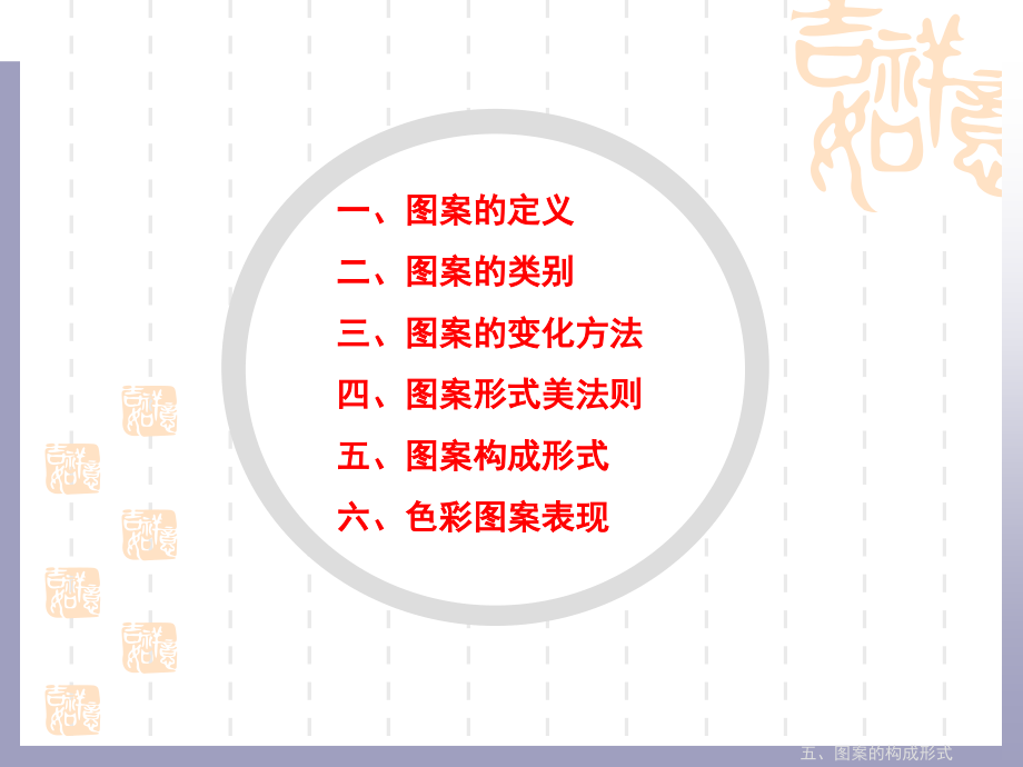 设计基础与创意-图案.ppt_第2页