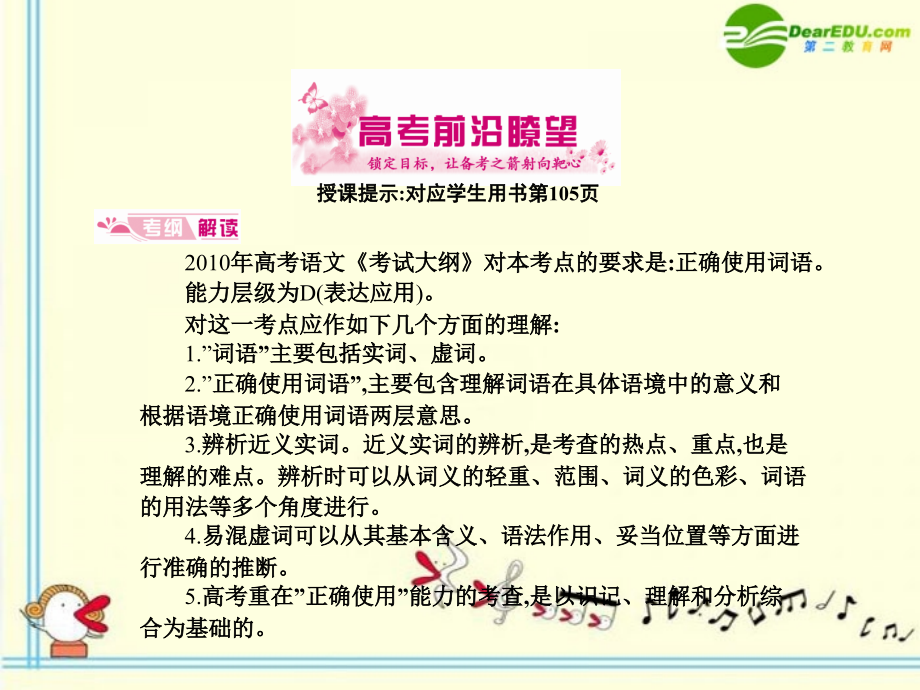 高考语文 4词语、熟语1模块突破复习课件.ppt_第2页