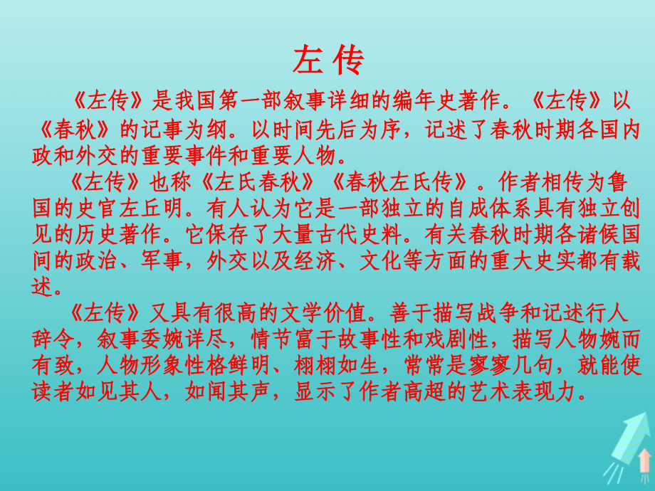 高中语文第二单元4烛之武退秦师课件2新人教版必修1 课件.ppt_第2页