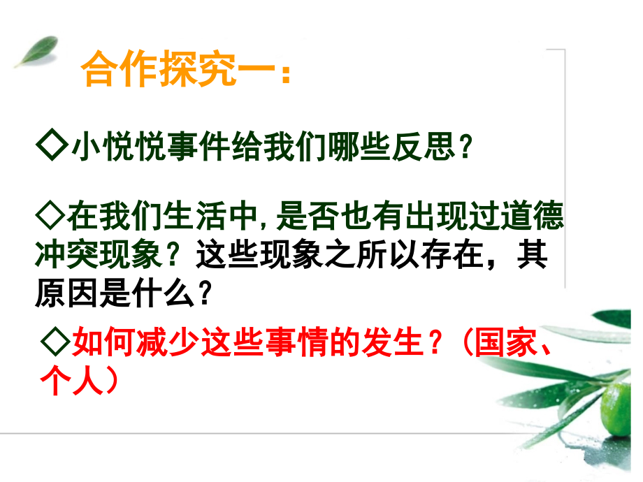 第四单元第十课思想道德修养和科学文化修养.ppt_第2页