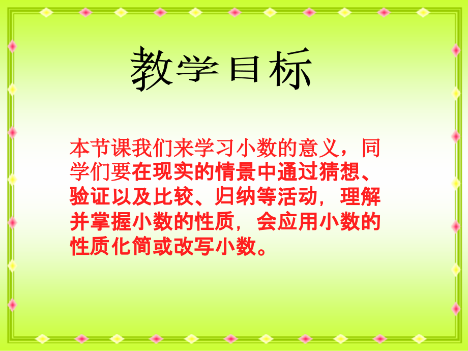 小数的性质-(2).ppt_第2页