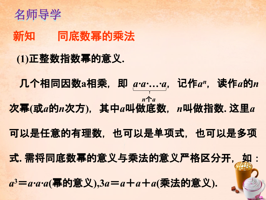 同底数幂乘法课件.ppt_第2页