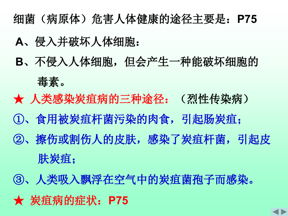 来自微生物的威胁2.ppt_第2页