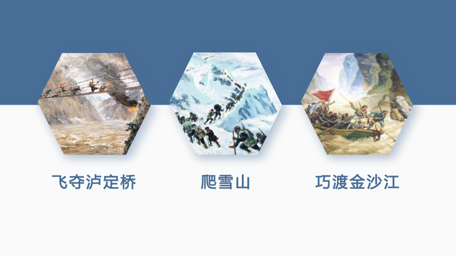 部编版六年级语文上册《七律·长征》.ppt_第2页