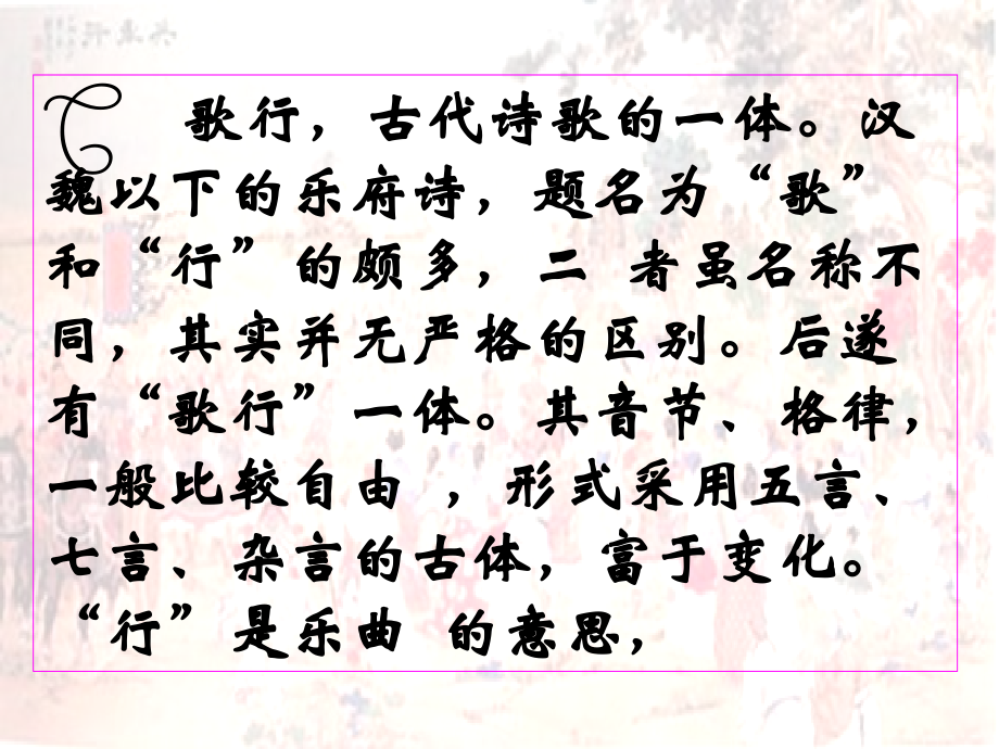 高中语文第二册兵车行2ppt 课件.ppt_第2页
