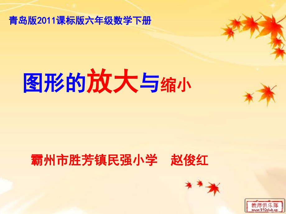 相关链接(图形的放大和缩小).ppt_第1页