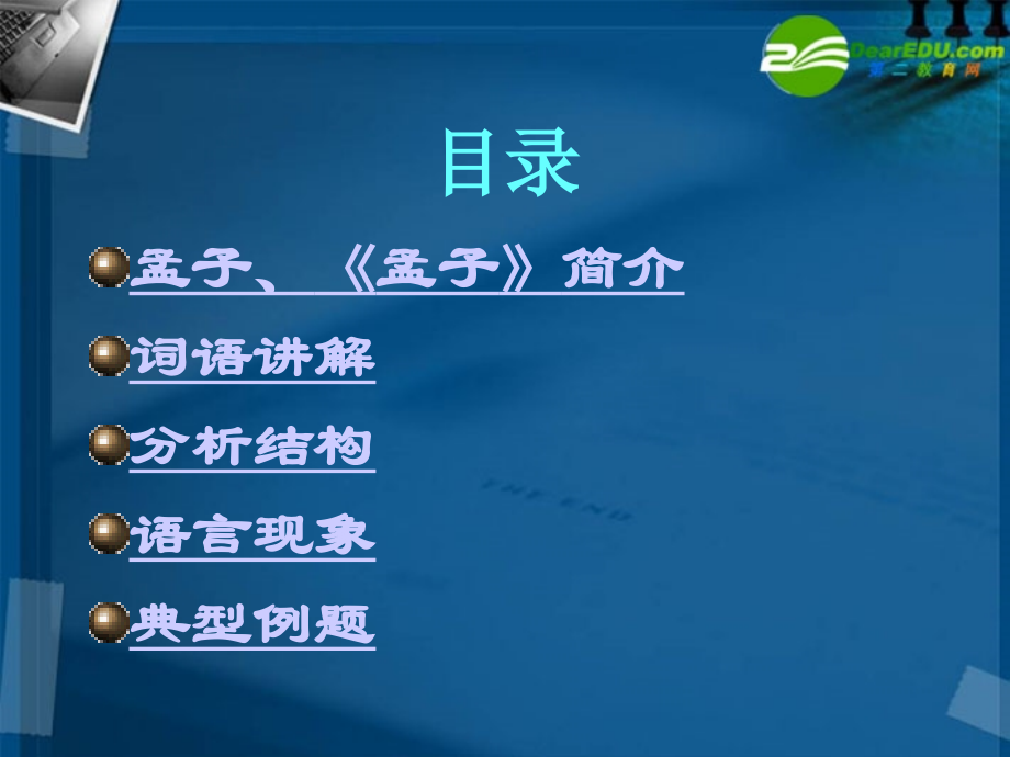 高中语文 414寡人之于国也课件 粤教版必修4 课件.ppt_第2页