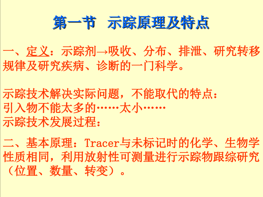核医学核素示踪技术.ppt_第2页