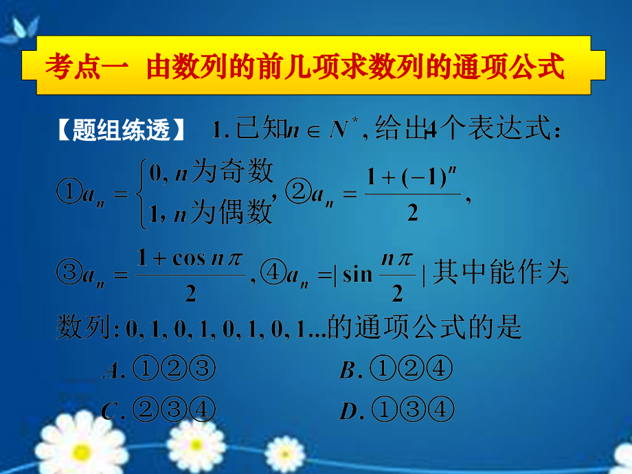 高考数学一轮复习 第五章 数列的概念与简单表示法课件 理 课件.ppt_第1页