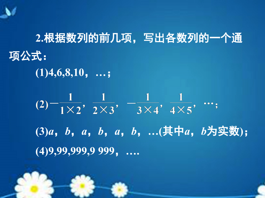 高考数学一轮复习 第五章 数列的概念与简单表示法课件 理 课件.ppt_第2页