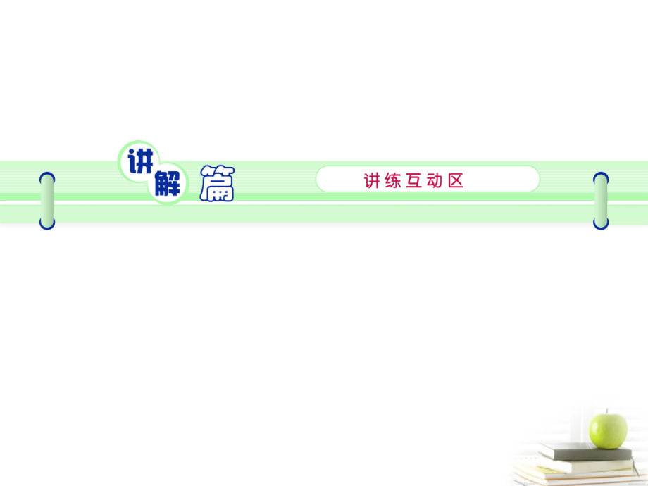 高三英语课本知识梳理 Module3 Unit 2Healthy eating课件.ppt_第2页