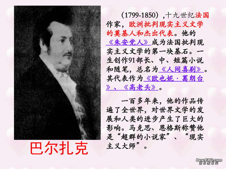 高二语文巴尔扎克葬词 新课标 人教版 课件.ppt_第2页