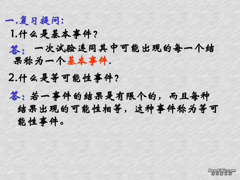 高二数学等可能事件的概率课件.ppt_第2页