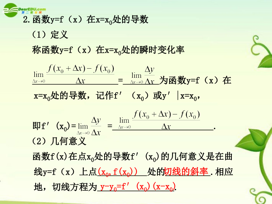 高考数学 3.1变化率与导数、导数的计算总复习课件.ppt_第2页
