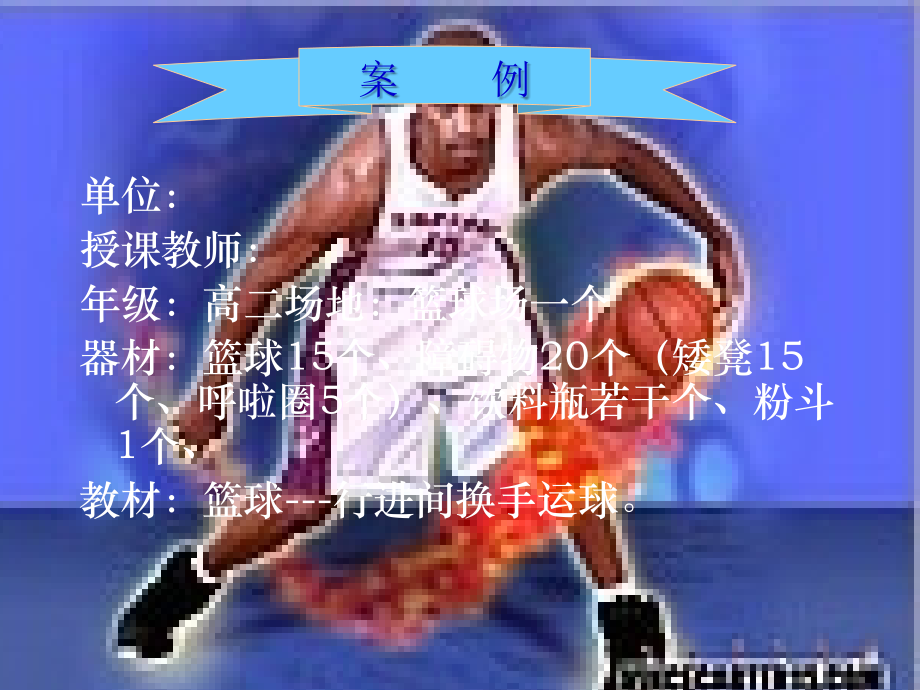 篮球人教版.ppt_第2页