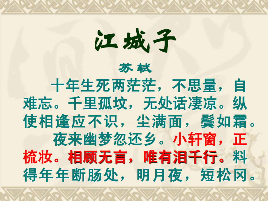 高中语文项脊轩志课件1 苏教版 必修5 课件.ppt_第2页