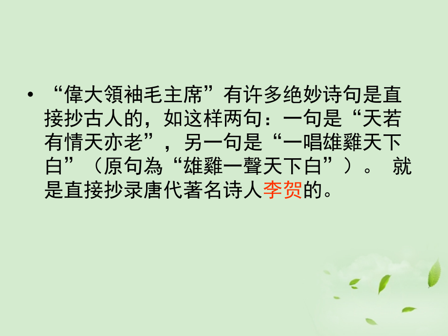 高中语文(天上谣)教学课件 苏教版选修(唐诗宋词选读) 课件.ppt_第1页
