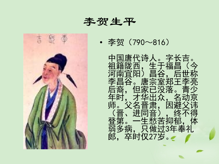 高中语文(天上谣)教学课件 苏教版选修(唐诗宋词选读) 课件.ppt_第2页