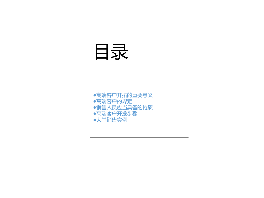 银保大单专题培训课件.ppt_第2页