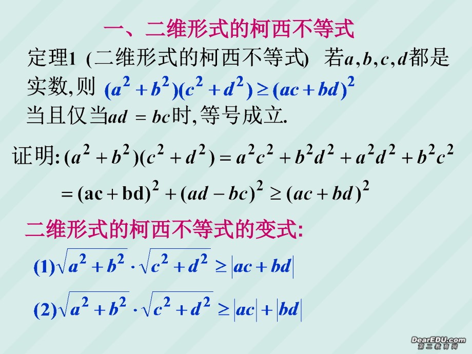高二数学选修柯西不等式与排序不等式课件.ppt_第2页
