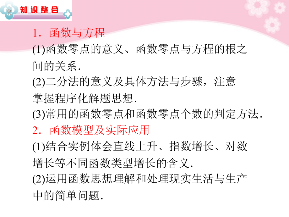 高中数学第2轮总复习 专题1第4讲 函数与方程、函数模型及实际应用课件 文 新人教版 课件.ppt_第2页