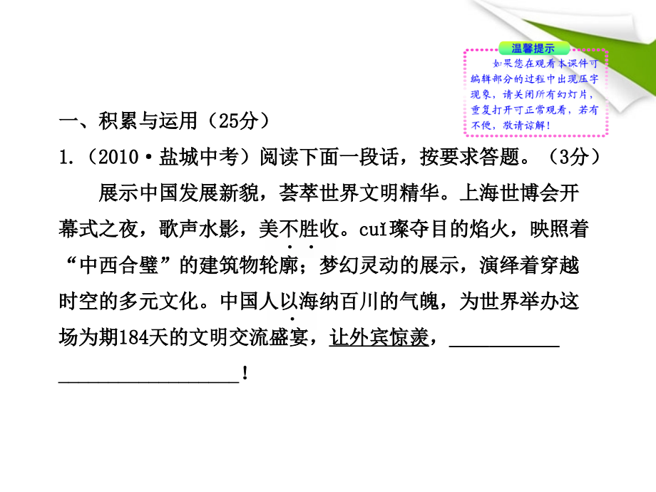 -版七年级语文上册 期末综合检测 新课标金榜学案配套课件 苏教版 课件-2.ppt_第2页