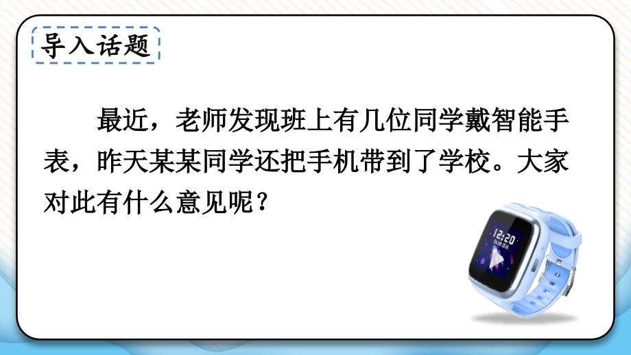 部编版六年级语文上册《口语交际：意见不同怎么办》课件ppt.ppt_第1页