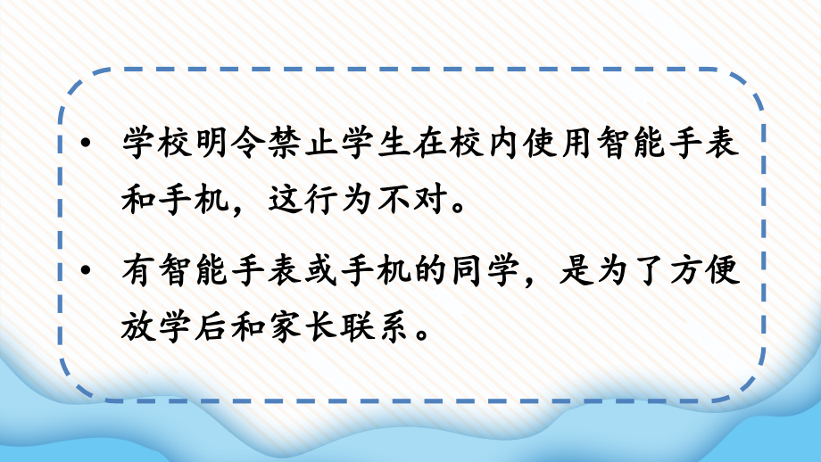 部编版六年级语文上册《口语交际：意见不同怎么办》课件ppt.ppt_第2页