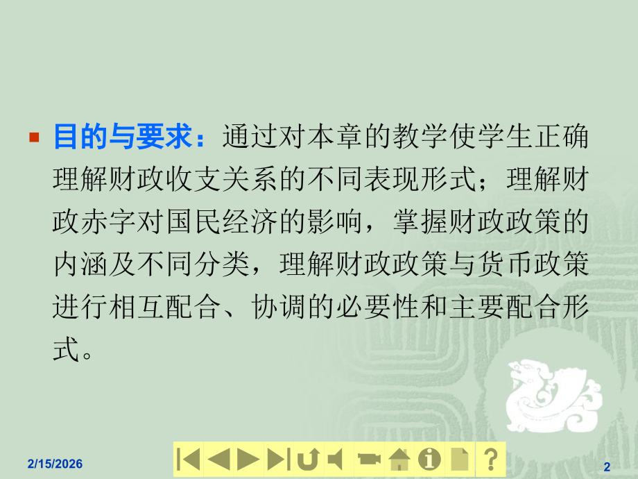 财政学课件--财政平衡、财政调控与财政政策.ppt_第2页