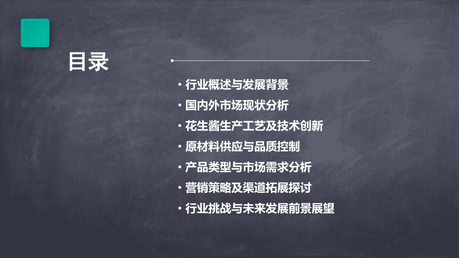 花生酱行业报告.pptx_第2页