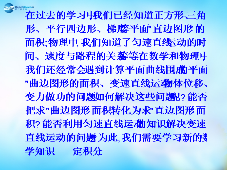 高中数学 1.5.1曲边梯形的面积课件 新人教A版选修2-2课件.ppt_第2页