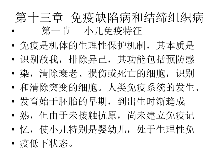 儿科免疫系统疾病护理.ppt_第1页