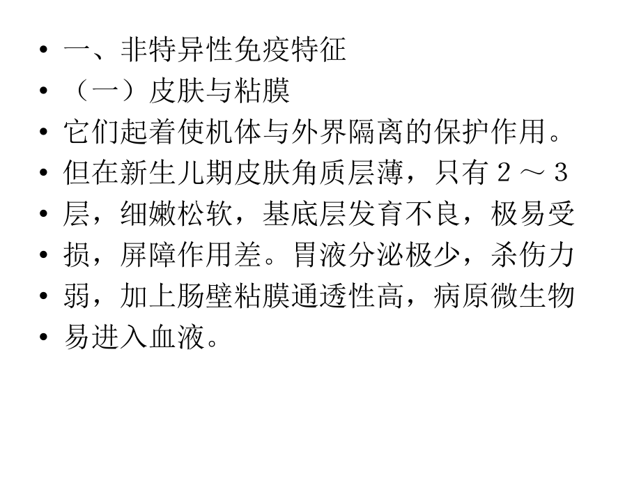 儿科免疫系统疾病护理.ppt_第2页