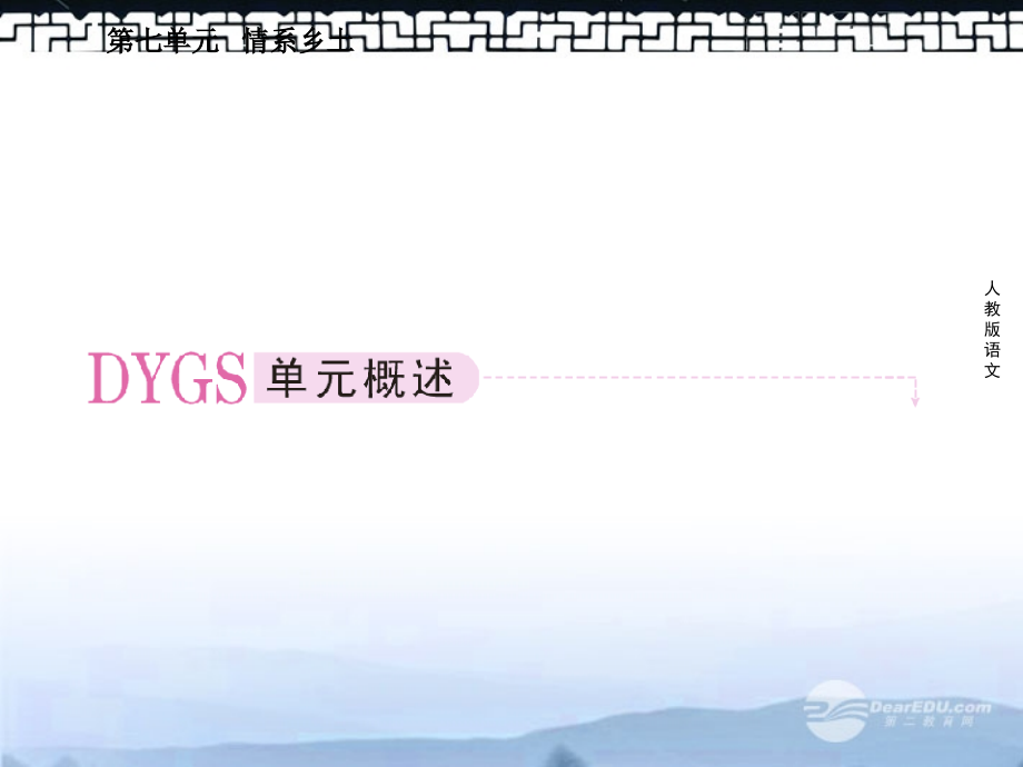 高中语文 第七单元 情系乡土 第十三课 小二黑结婚课件 新人教版选修(中国小说欣赏) 课件.ppt_第2页