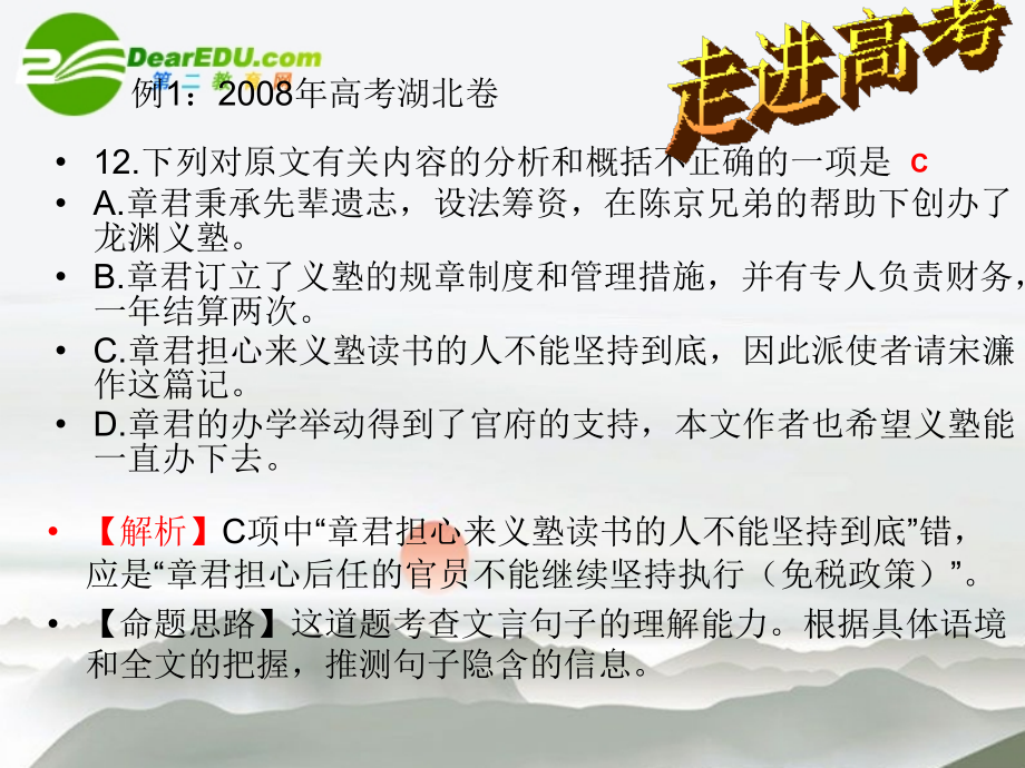 高考语文二轮复习 38文言文的分析综合讲稿专题课件.ppt_第2页