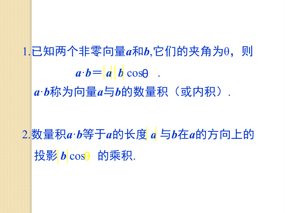 数学：《平面向量数量积的坐标表示》课件.ppt_第2页