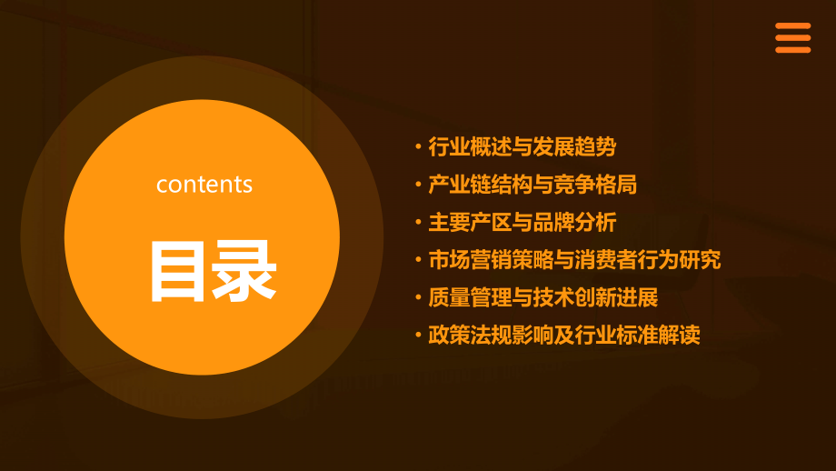 葡萄酒行业的行业报告.pptx_第2页
