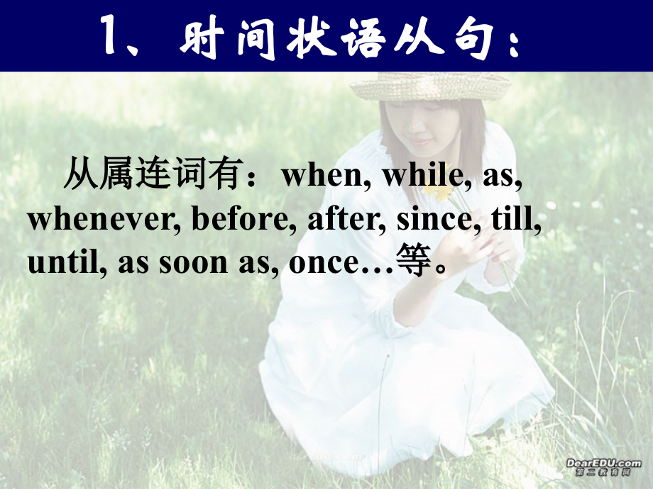 高考英语语法复习 状语从句 试题.ppt_第2页
