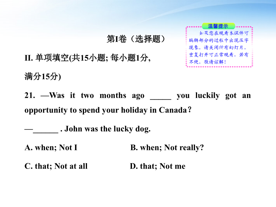高中英语 模块质量评估(三)课件 外研版必修2 课件.ppt_第2页
