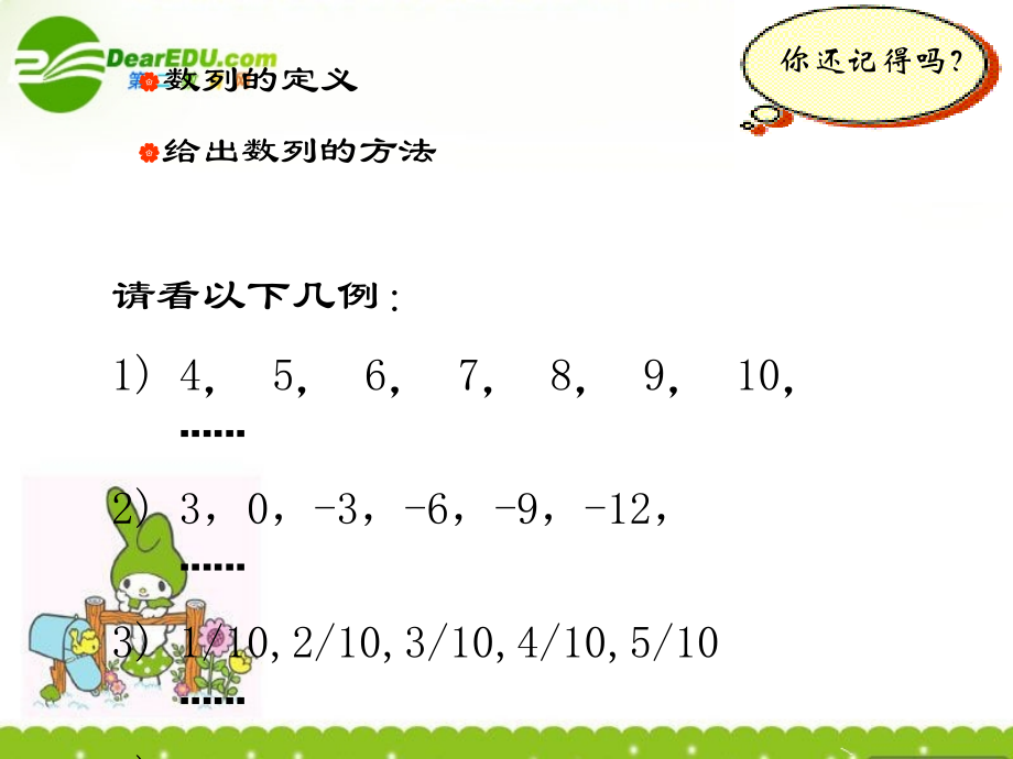 高中数学 等差数列课件 北师大版必修5 课件.ppt_第2页