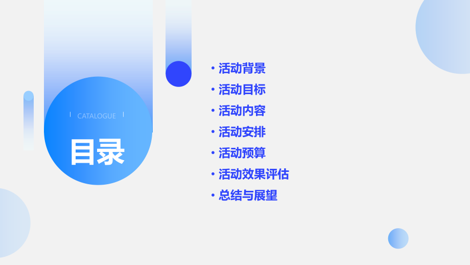 乡镇团委活动方案.pptx_第2页