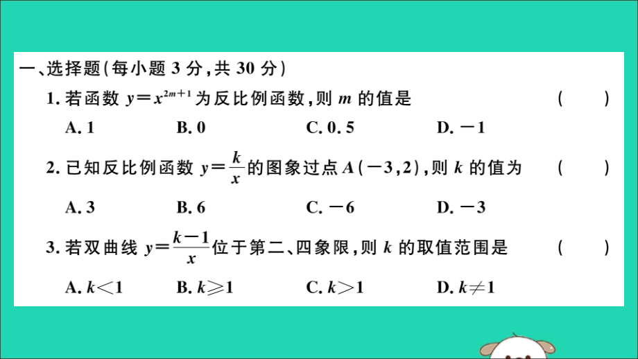 (通用)九年级数学下册 第二十六章 反比例函数检测卷习题讲评课件 (新版)新人教版 课件.ppt_第2页
