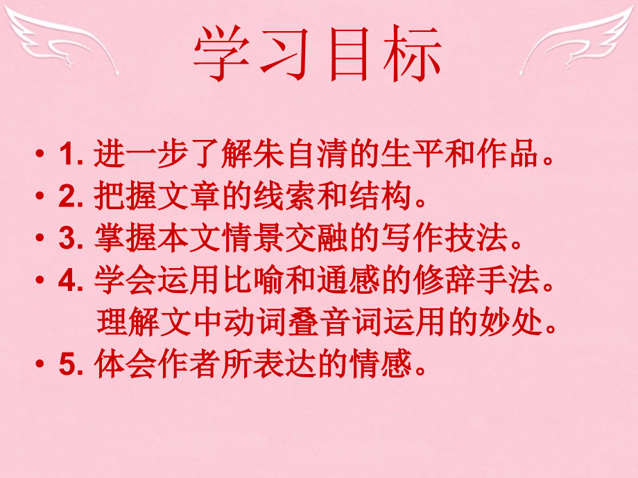 高中语文第四专题荷塘月色教学课件苏教版必修2 课件.ppt_第2页