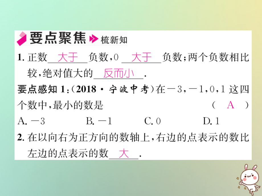 秋七年级数学上册 第1章 有理数 1.3 有理数大小的比较习题课件 (新版)湘教版 课件.ppt_第2页