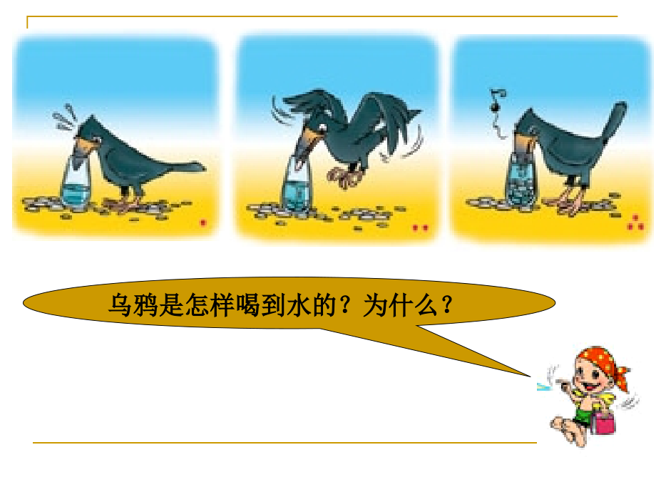 体积和体积单位课件.ppt_第1页